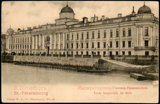 192-Императорское училище правоведения